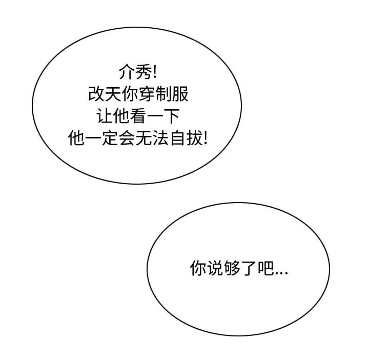 换"友"派对 第2話 第 180 页