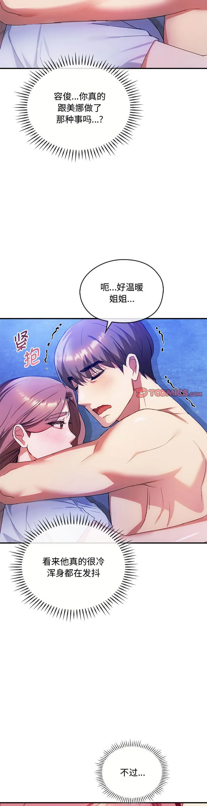 难以克制的欲望 第31話 第 2 页