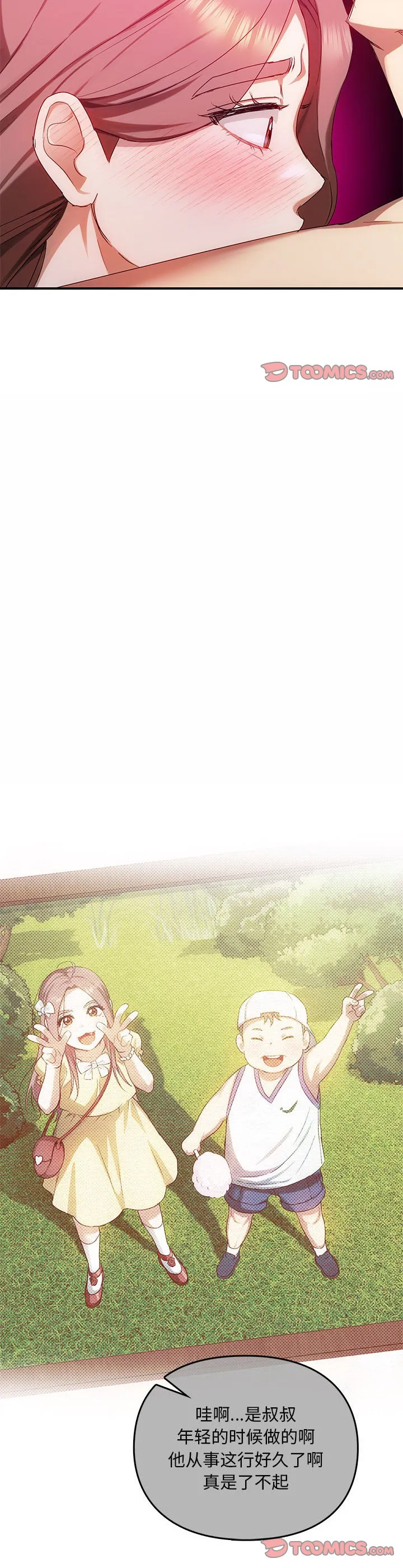 难以克制的欲望 第31話 第 3 页