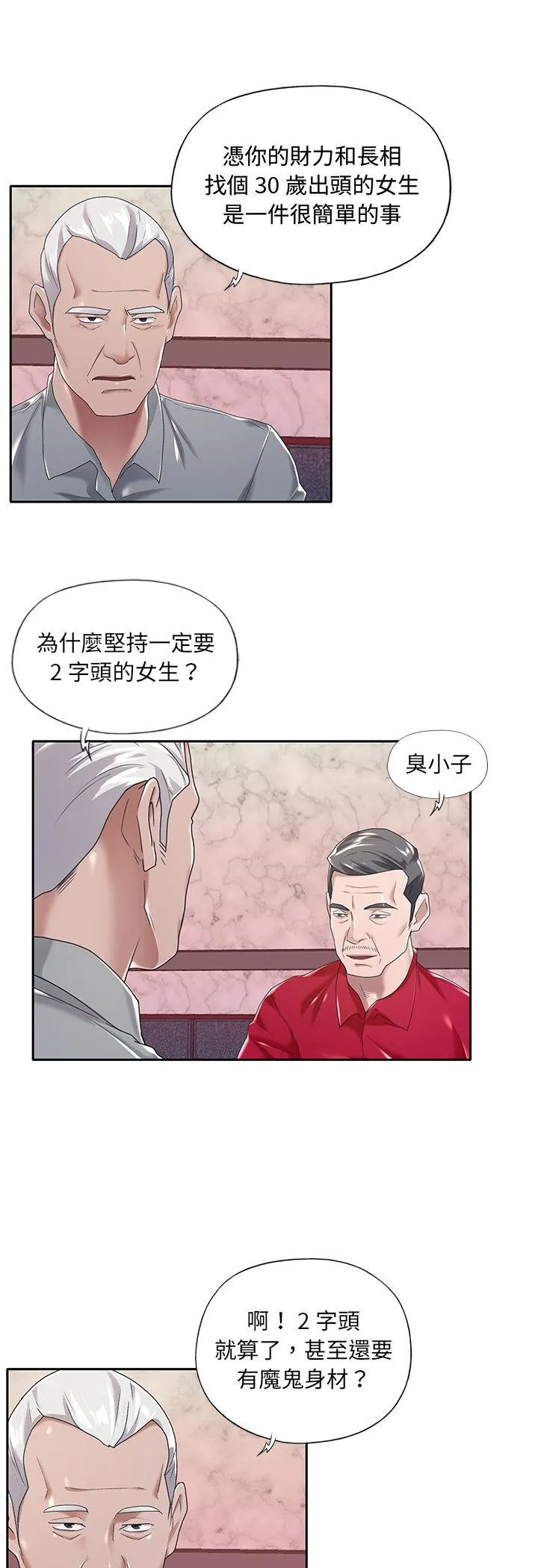 我的专属管家 第5話 第 3 页