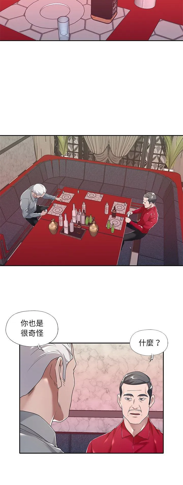 我的专属管家 第5話 第 2 页