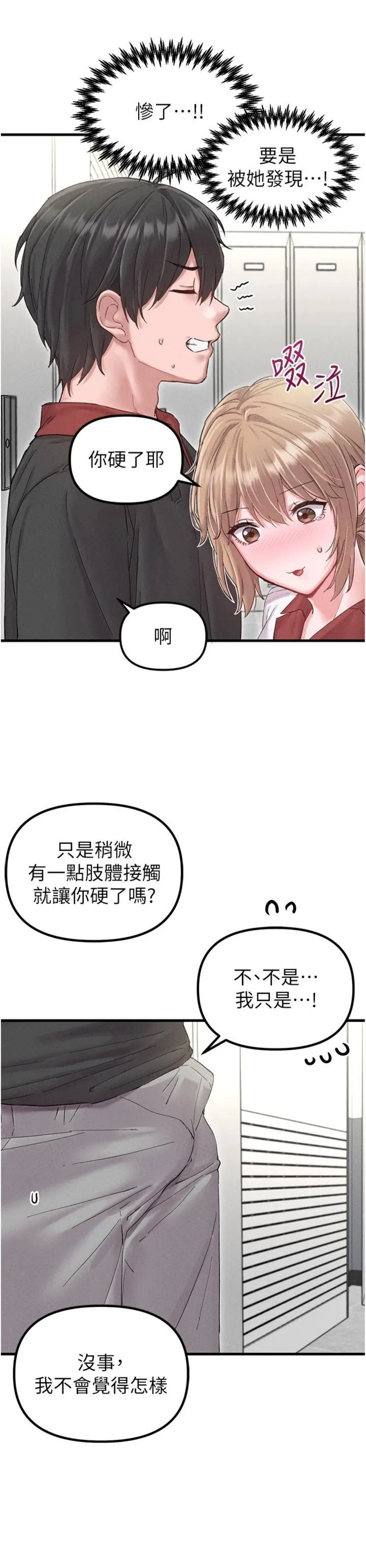 男人配额制 第38話 - 能不能帶我回家? 第 3 页
