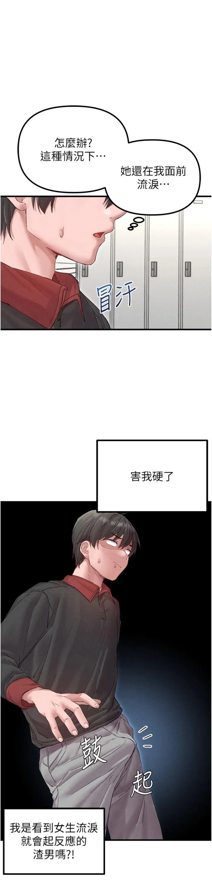男人配额制 第38話 - 能不能帶我回家? 第 2 页