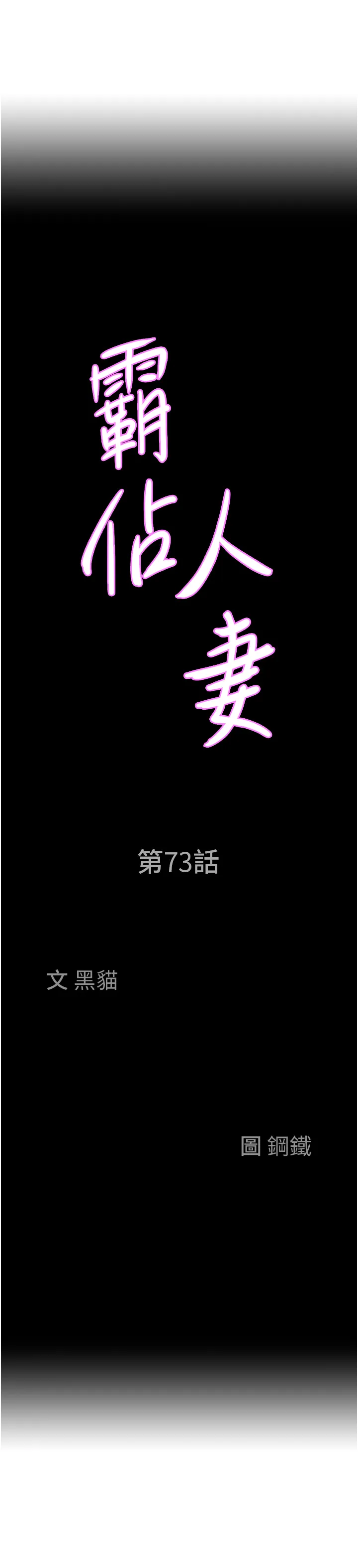 霸占人妻 第73話 - 竄出泳褲的巨根 第 3 页
