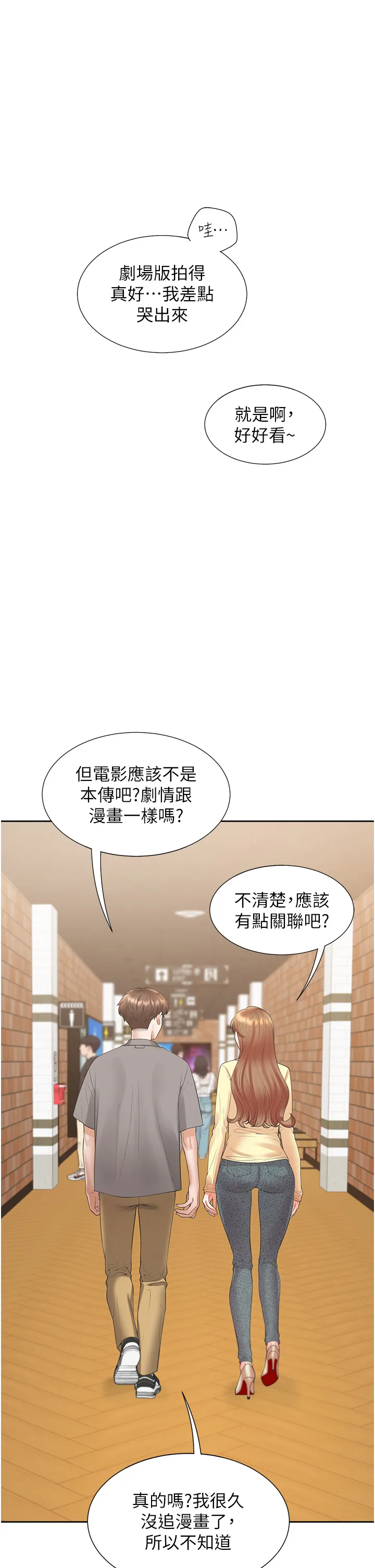 同居上下舖 第83話 - 假陽具沒你的大鵰舒服 第 1 页