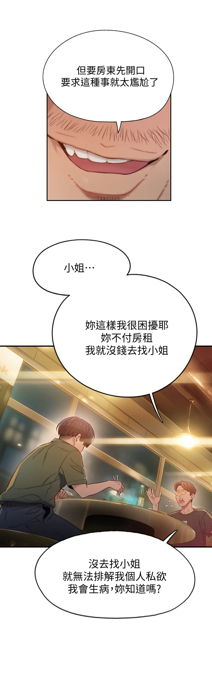 恋爱大富翁 第1話 - 成為有錢人之後全變了 第 33 页