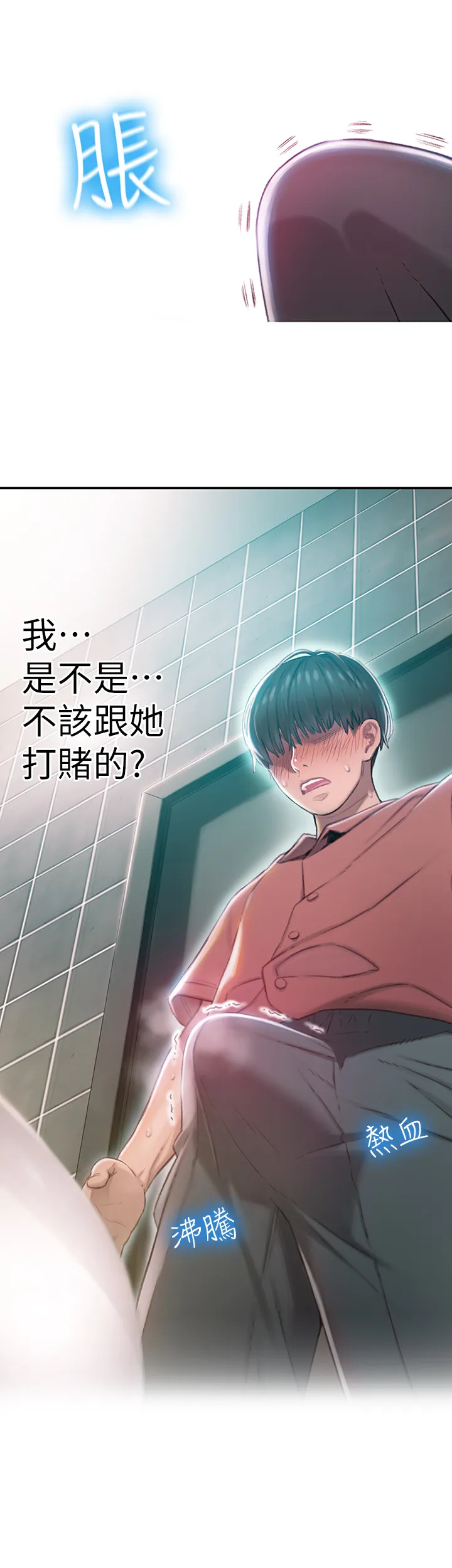 恋爱大富翁 第1話 - 成為有錢人之後全變了 第 11 页