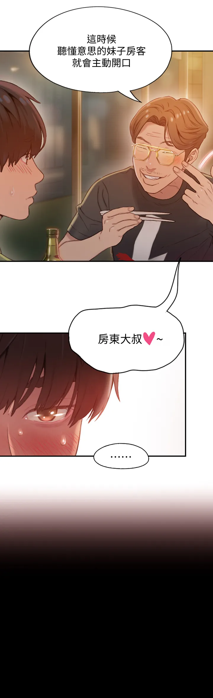 恋爱大富翁 第1話 - 成為有錢人之後全變了 第 34 页