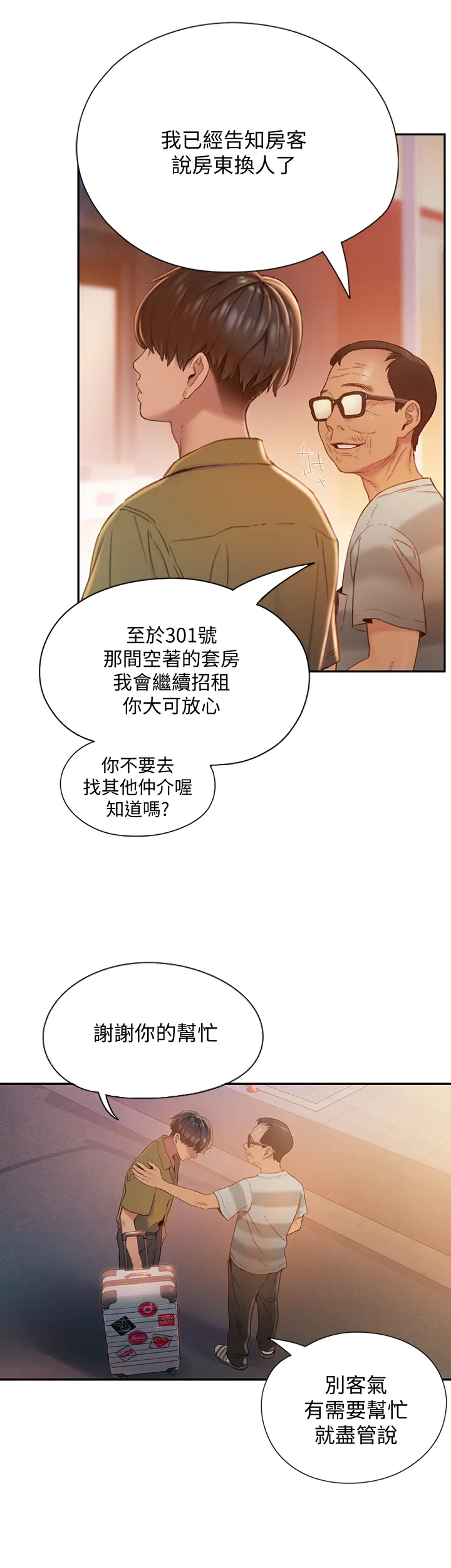 恋爱大富翁 第1話 - 成為有錢人之後全變了 第 19 页