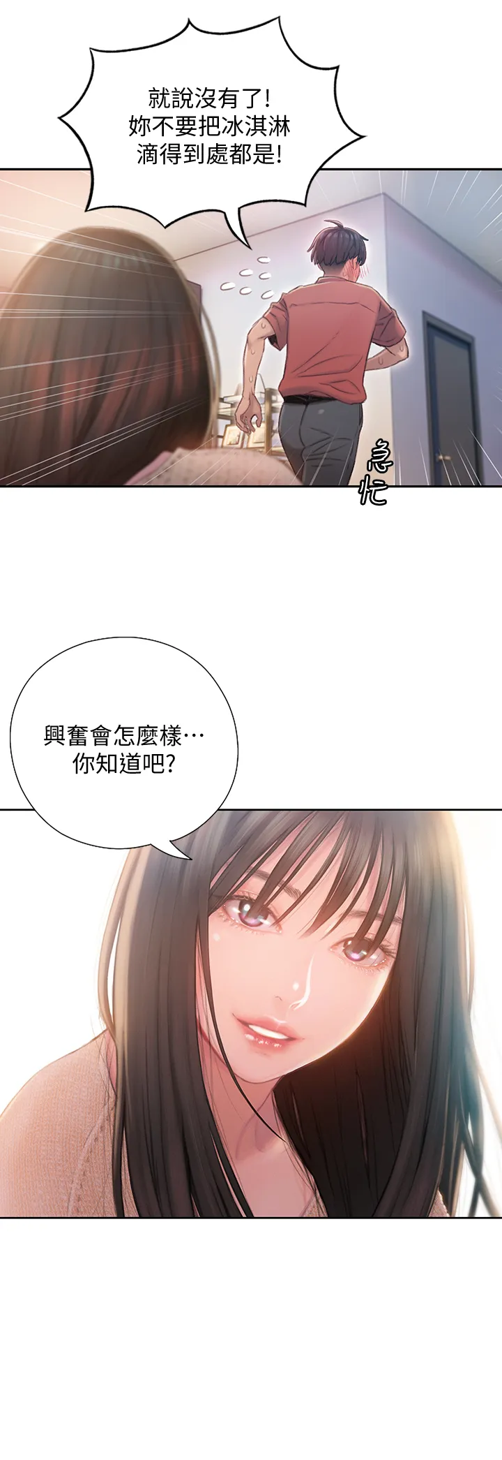 恋爱大富翁 第1話 - 成為有錢人之後全變了 第 8 页