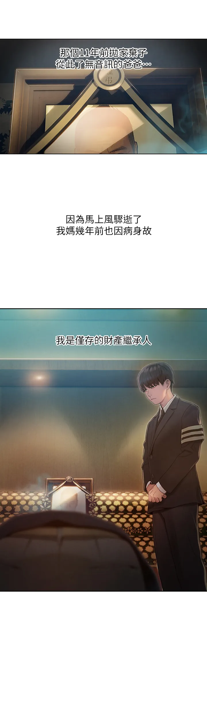 恋爱大富翁 第1話 - 成為有錢人之後全變了 第 16 页