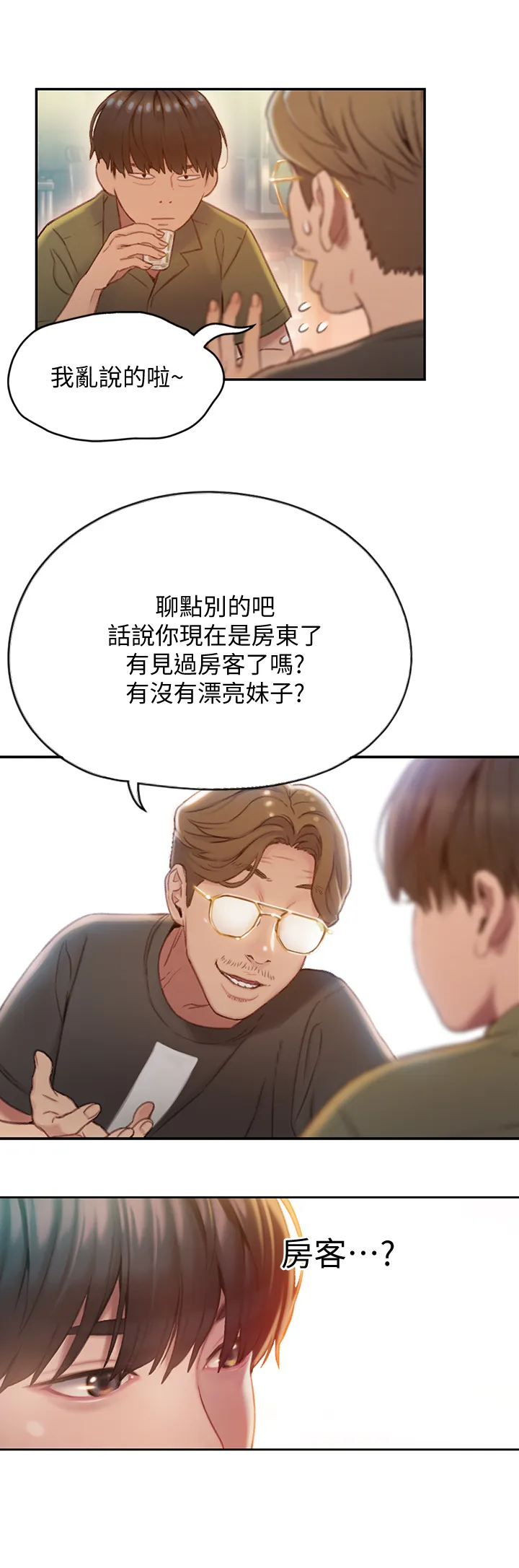 恋爱大富翁 第1話 - 成為有錢人之後全變了 第 31 页