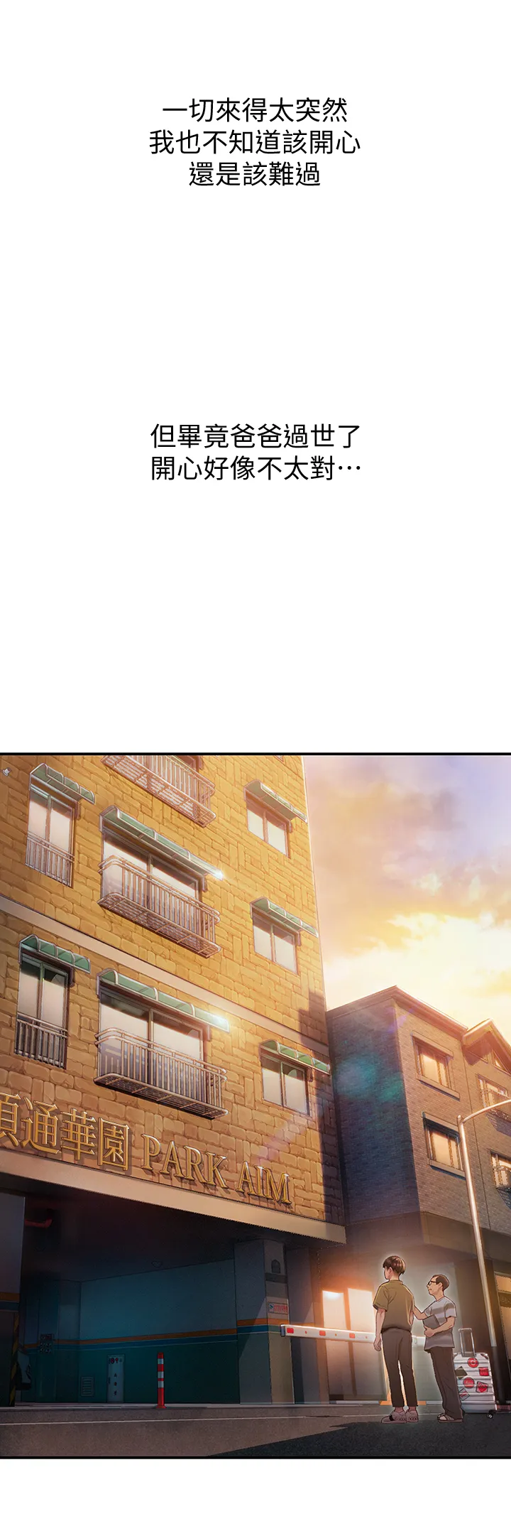 恋爱大富翁 第1話 - 成為有錢人之後全變了 第 18 页