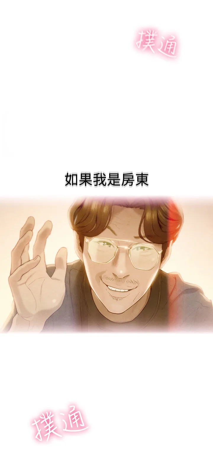 恋爱大富翁 第1話 - 成為有錢人之後全變了 第 52 页