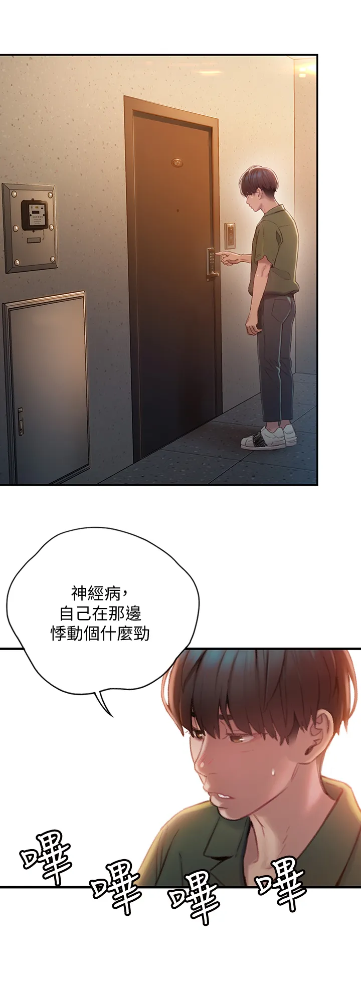 恋爱大富翁 第1話 - 成為有錢人之後全變了 第 46 页