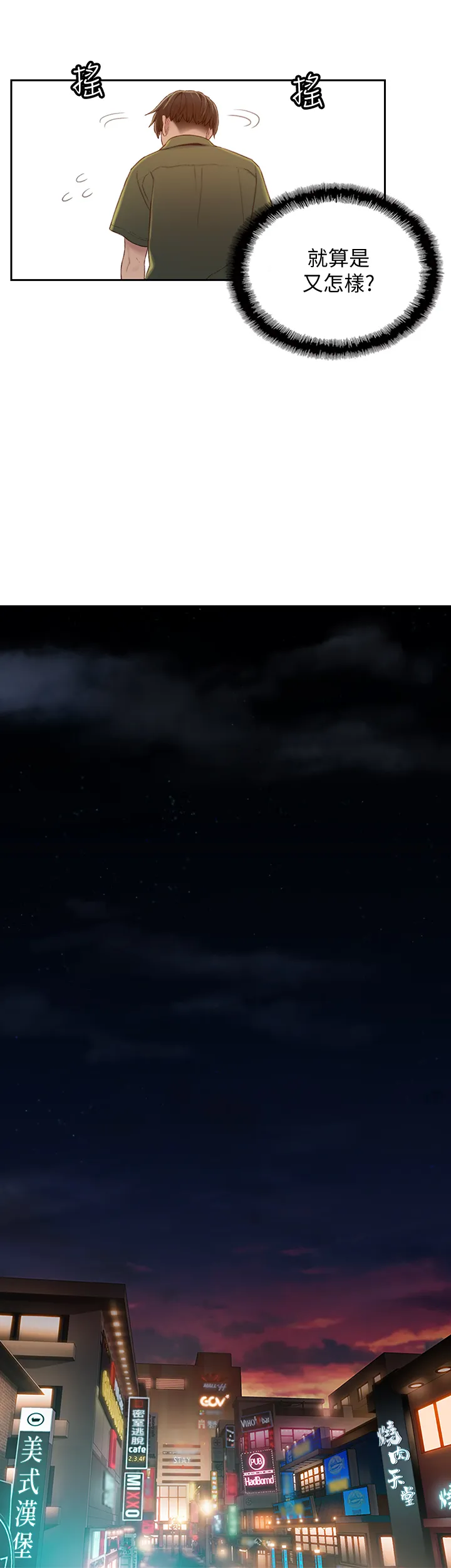 恋爱大富翁 第1話 - 成為有錢人之後全變了 第 29 页
