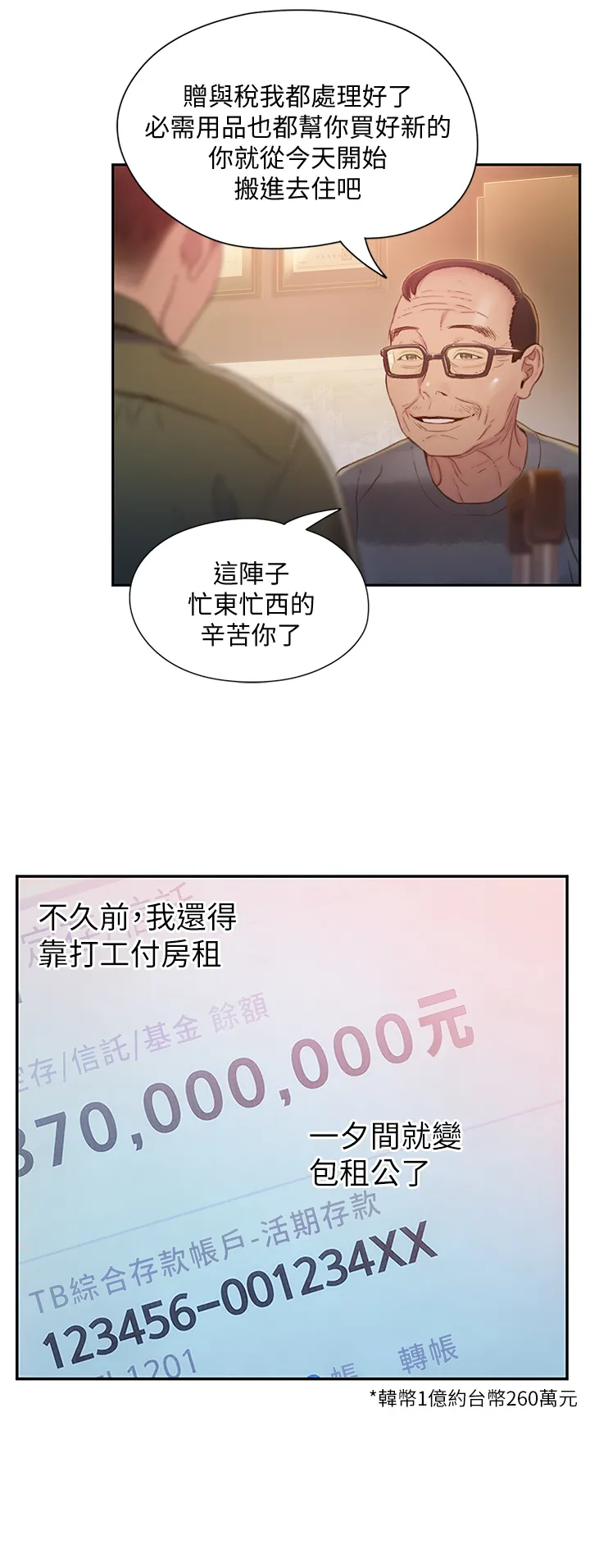 恋爱大富翁 第1話 - 成為有錢人之後全變了 第 17 页