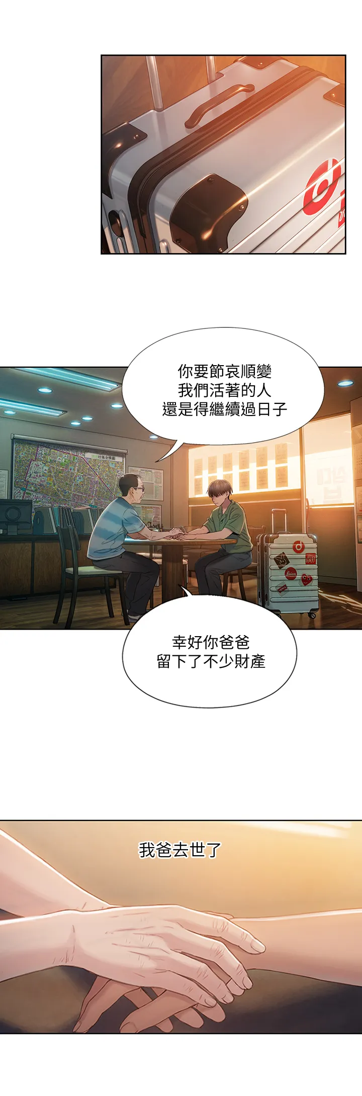 恋爱大富翁 第1話 - 成為有錢人之後全變了 第 15 页