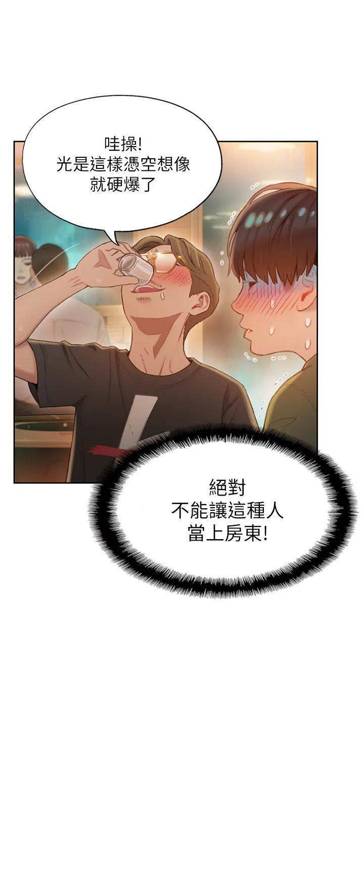 恋爱大富翁 第1話 - 成為有錢人之後全變了 第 39 页