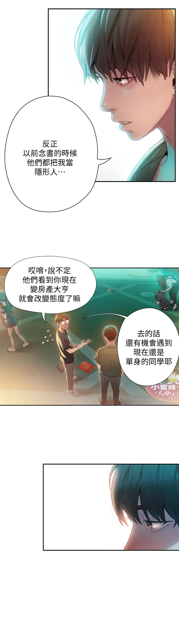 恋爱大富翁 第1話 - 成為有錢人之後全變了 第 42 页