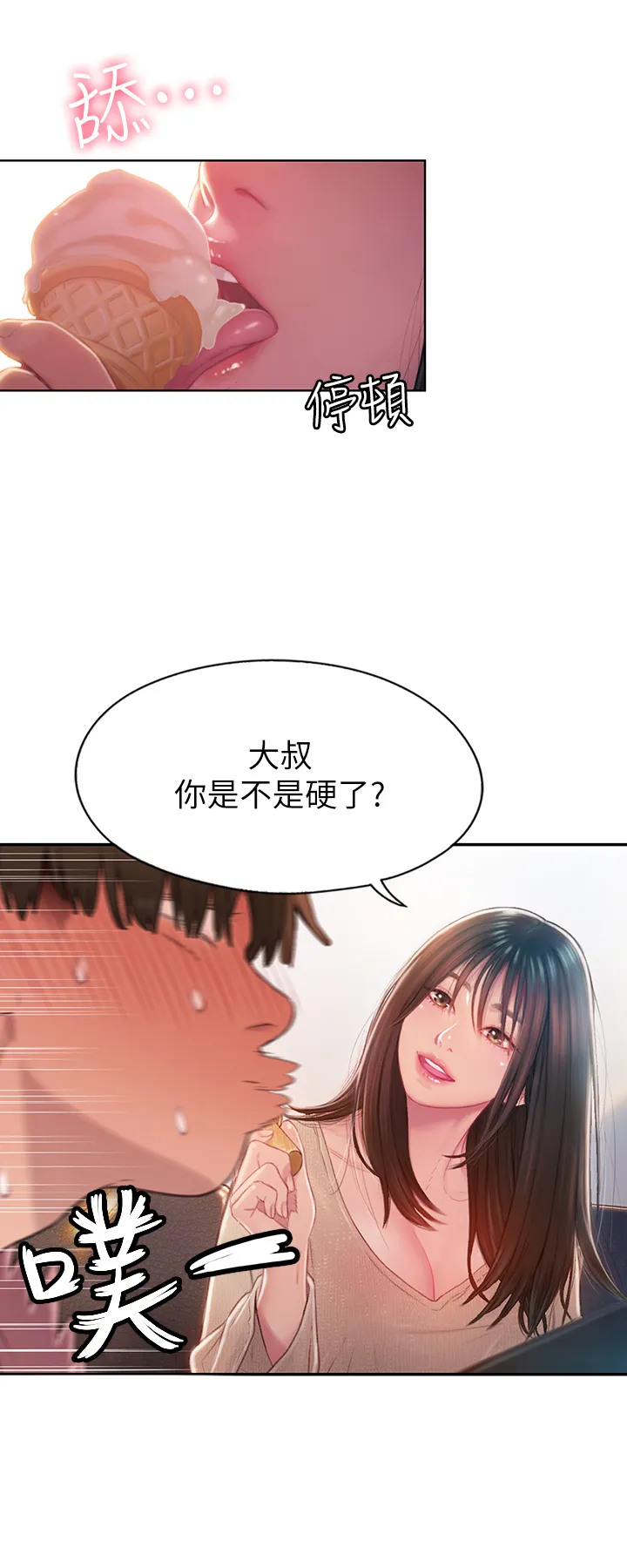 恋爱大富翁 第1話 - 成為有錢人之後全變了 第 6 页