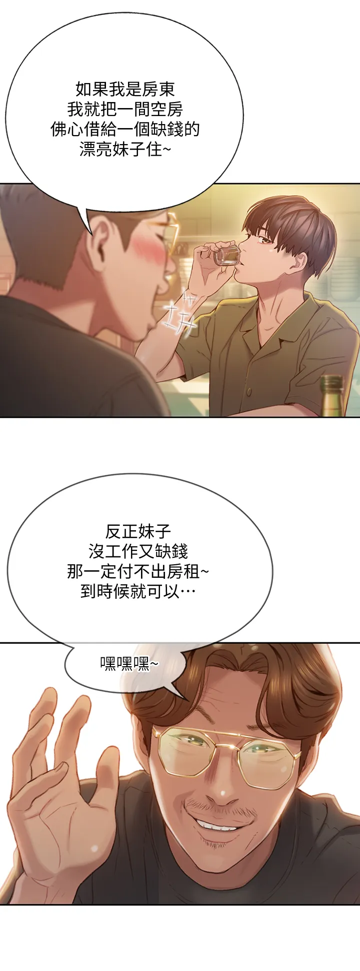 恋爱大富翁 第1話 - 成為有錢人之後全變了 第 32 页