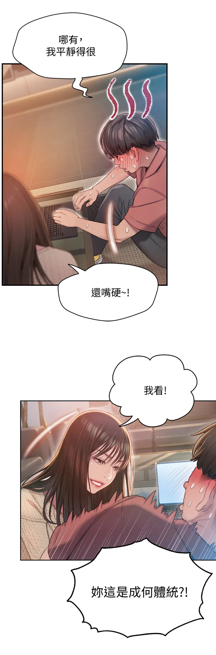 恋爱大富翁 第1話 - 成為有錢人之後全變了 第 7 页
