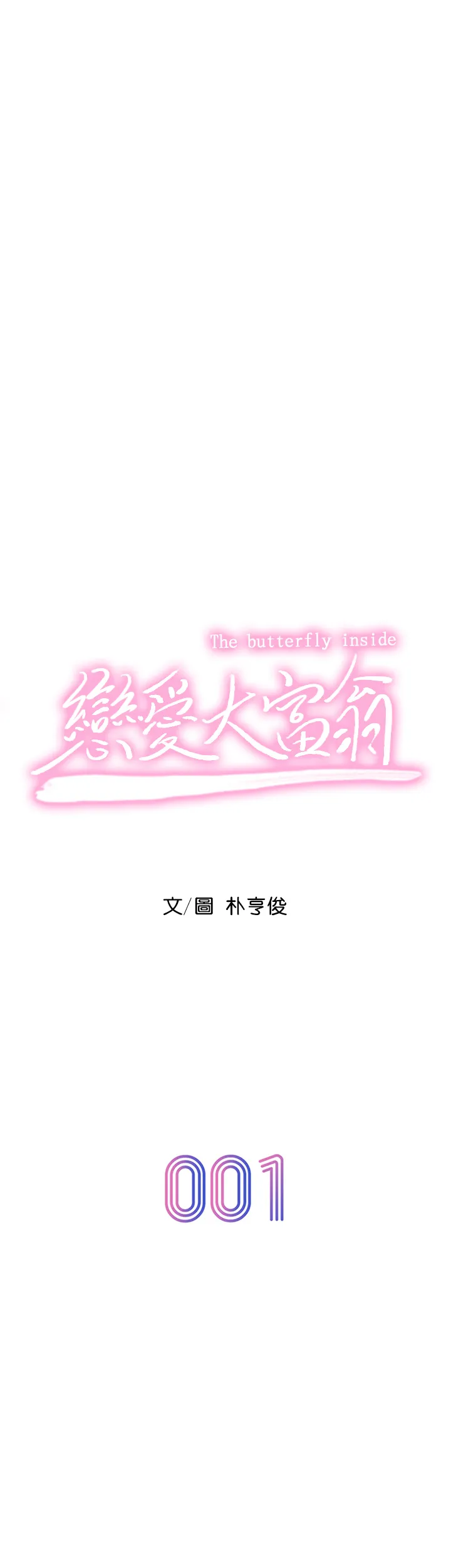 恋爱大富翁 第1話 - 成為有錢人之後全變了 第 12 页