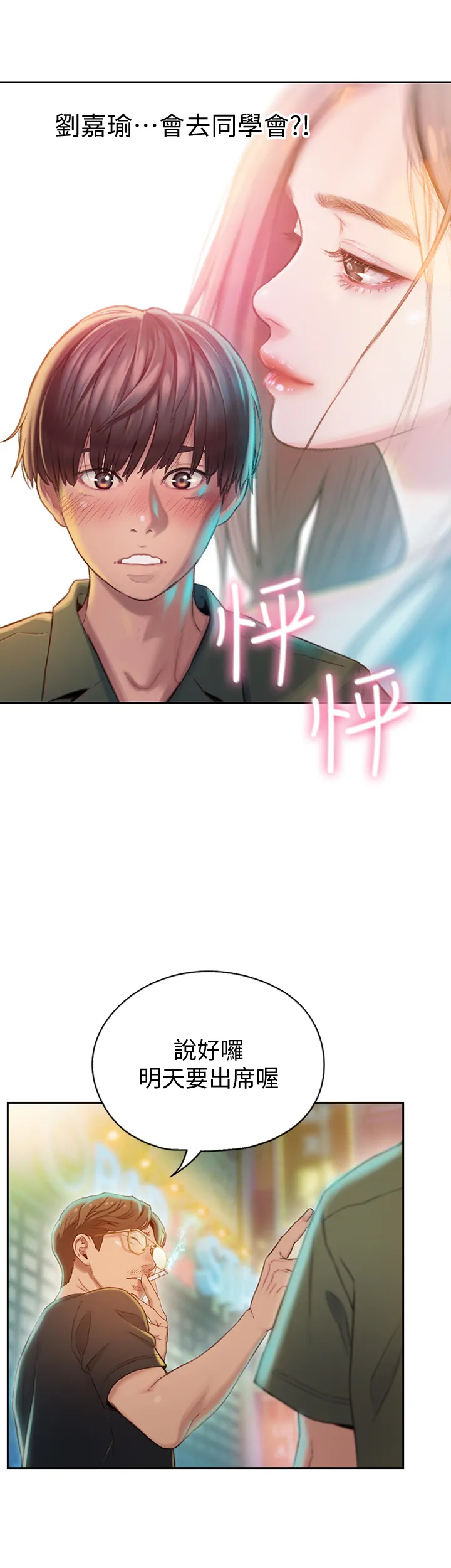 恋爱大富翁 第1話 - 成為有錢人之後全變了 第 44 页