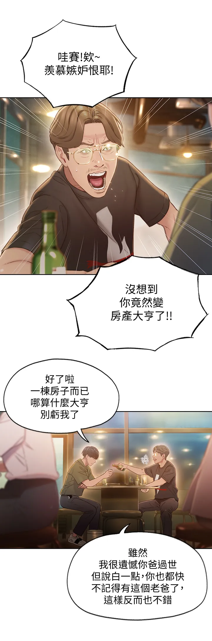 恋爱大富翁 第1話 - 成為有錢人之後全變了 第 30 页