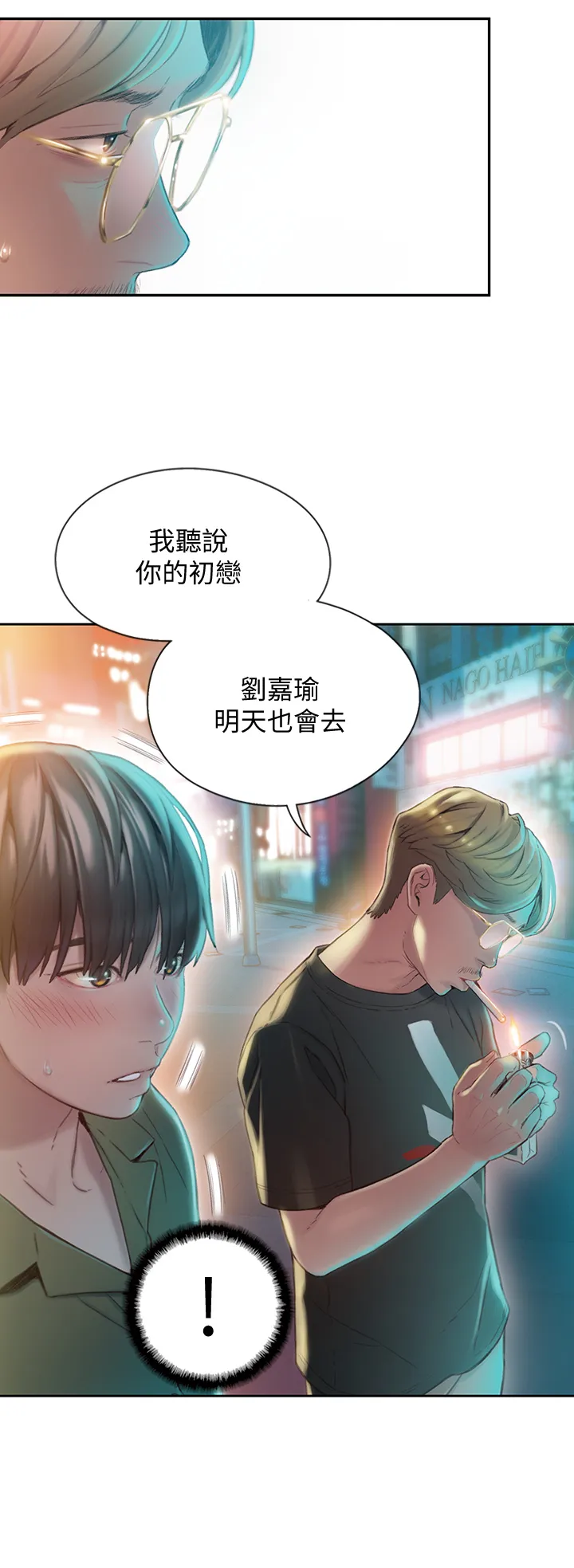 恋爱大富翁 第1話 - 成為有錢人之後全變了 第 43 页