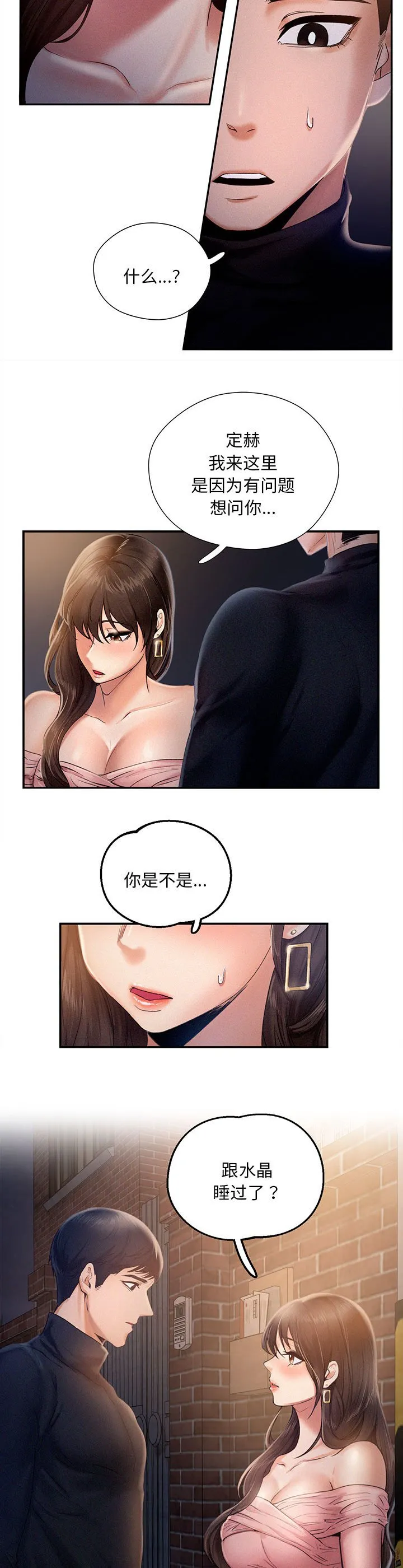 乘风高飞 第3話 第 2 页