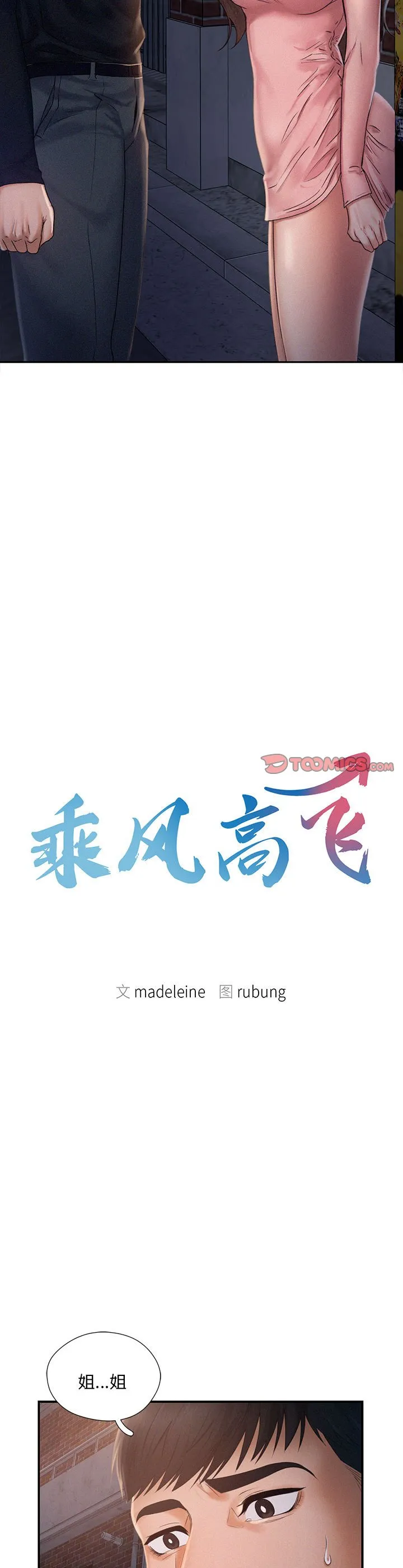 乘风高飞 第3話 第 3 页