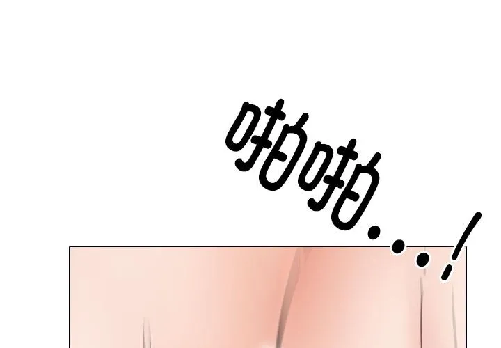 同事换换爱 第227話 第 1 页