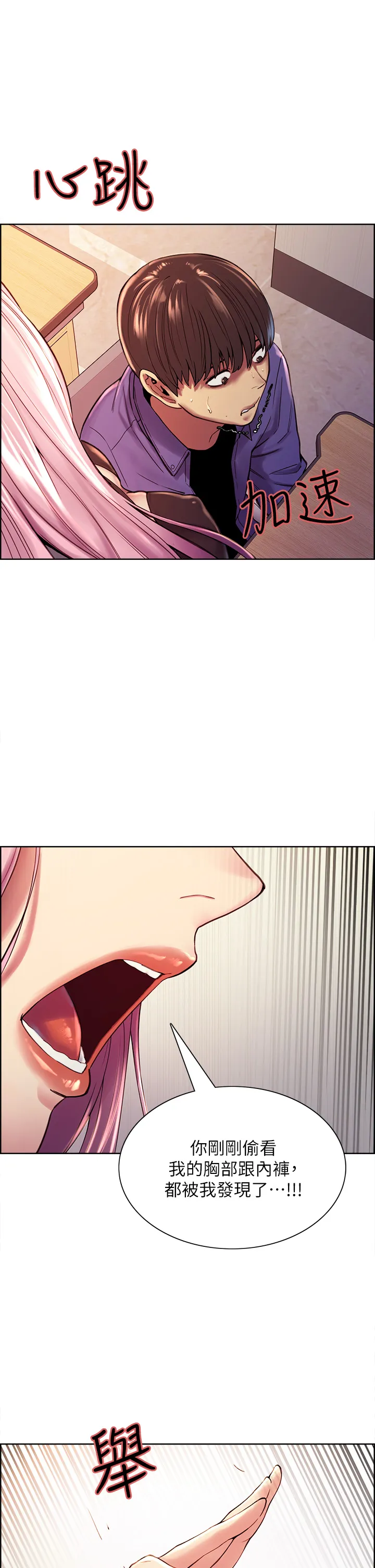 色轮眼 第1話 - 教學任務:撲倒小太妹 第 39 页