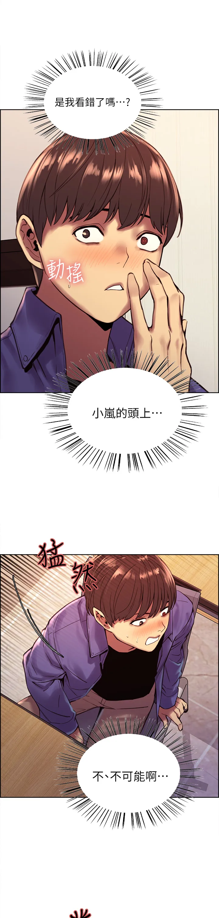 色轮眼 第1話 - 教學任務:撲倒小太妹 第 29 页