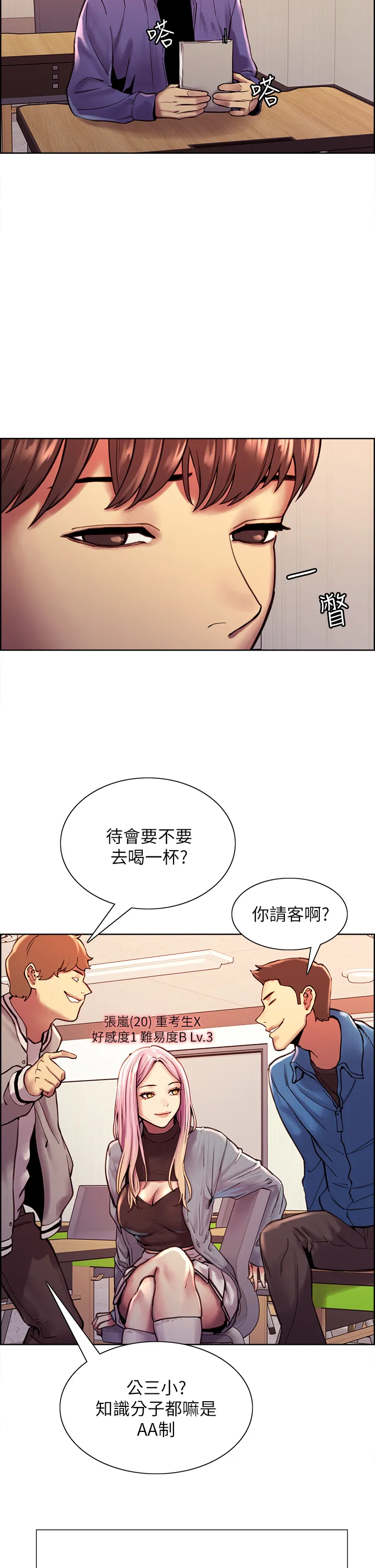 色轮眼 第1話 - 教學任務:撲倒小太妹 第 23 页