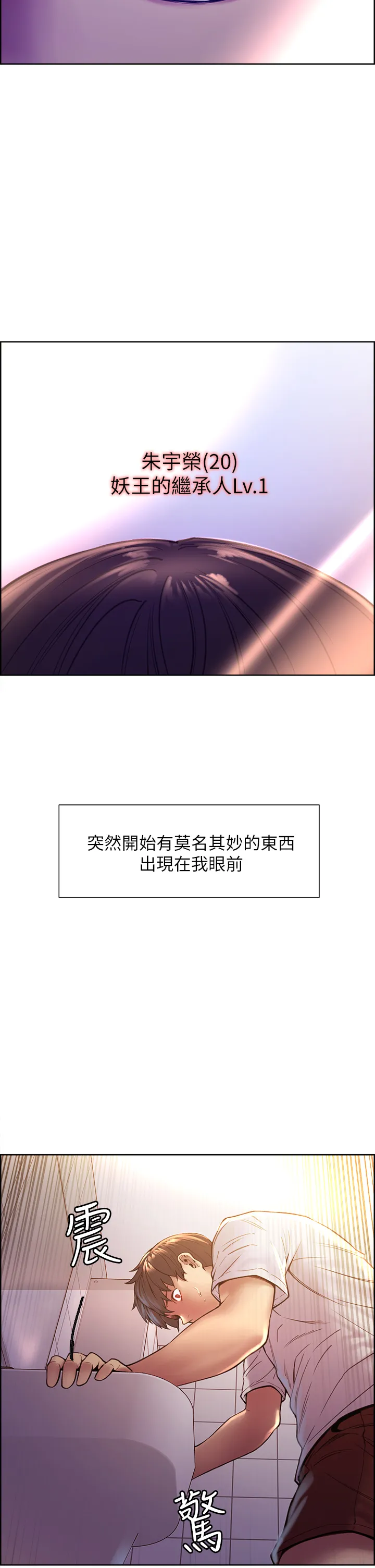 色轮眼 第1話 - 教學任務:撲倒小太妹 第 5 页