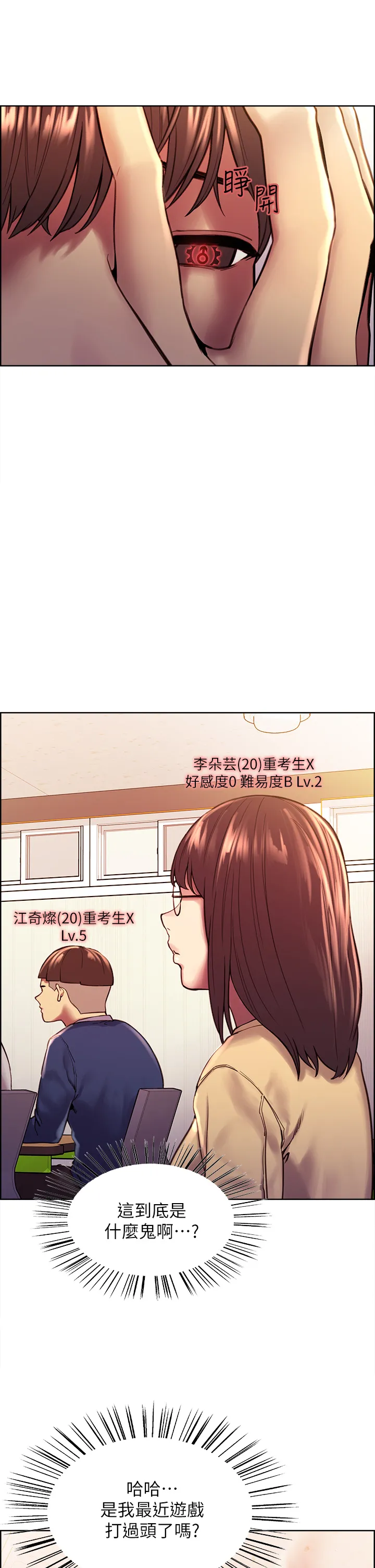 色轮眼 第1話 - 教學任務:撲倒小太妹 第 17 页