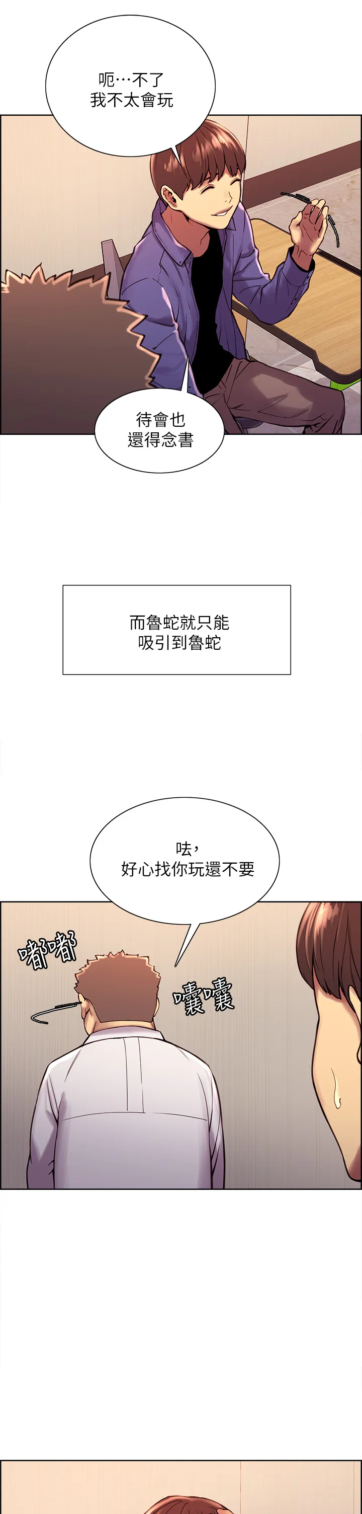 色轮眼 第1話 - 教學任務:撲倒小太妹 第 25 页