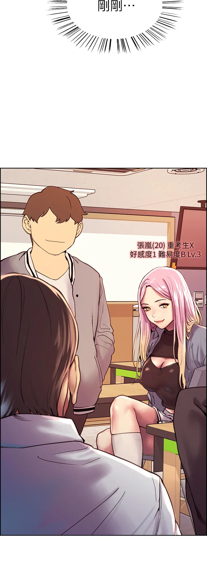 色轮眼 第1話 - 教學任務:撲倒小太妹 第 27 页