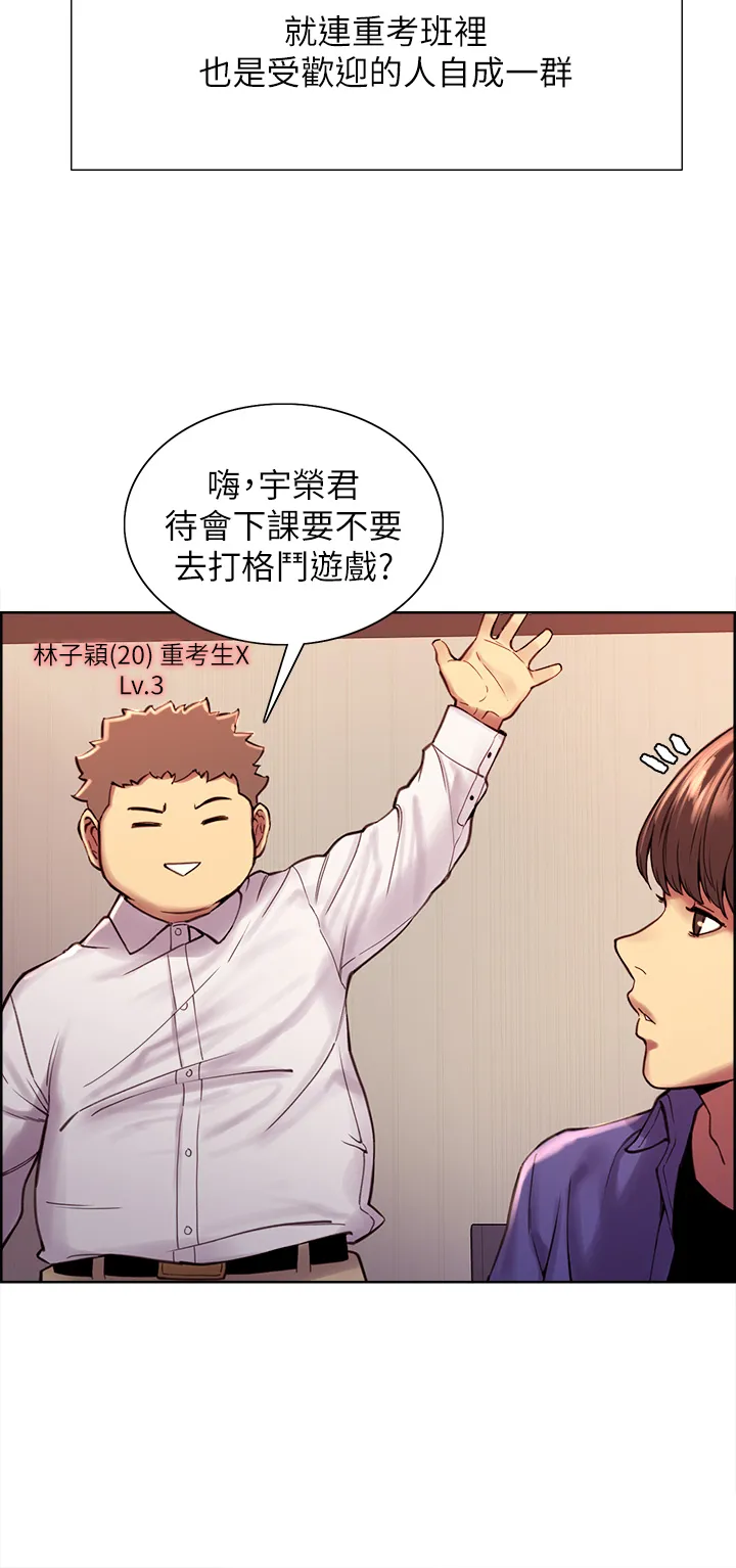 色轮眼 第1話 - 教學任務:撲倒小太妹 第 24 页