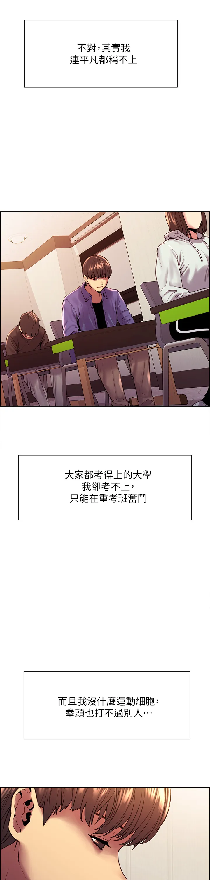 色轮眼 第1話 - 教學任務:撲倒小太妹 第 11 页