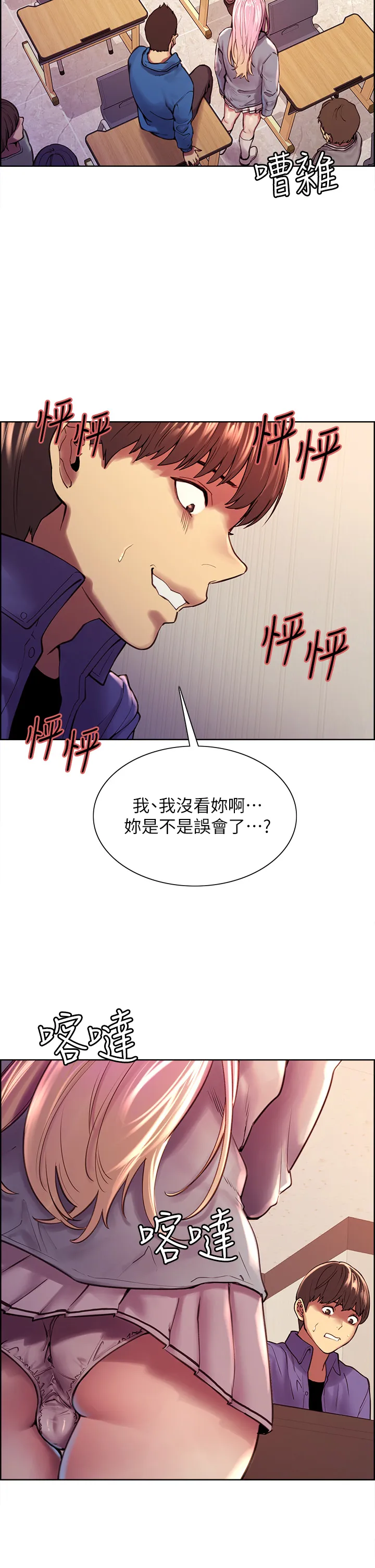 色轮眼 第1話 - 教學任務:撲倒小太妹 第 37 页