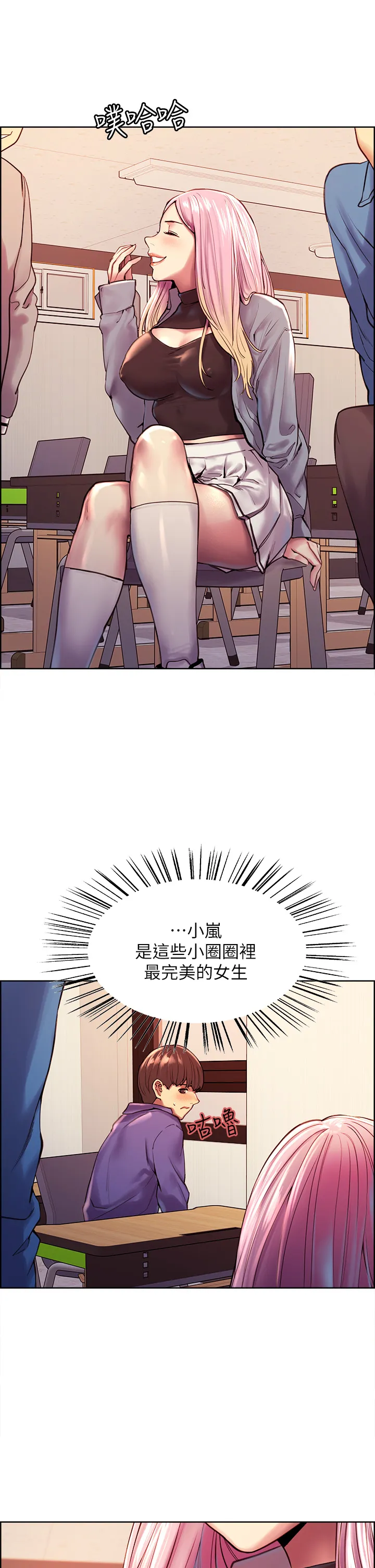 色轮眼 第1話 - 教學任務:撲倒小太妹 第 31 页
