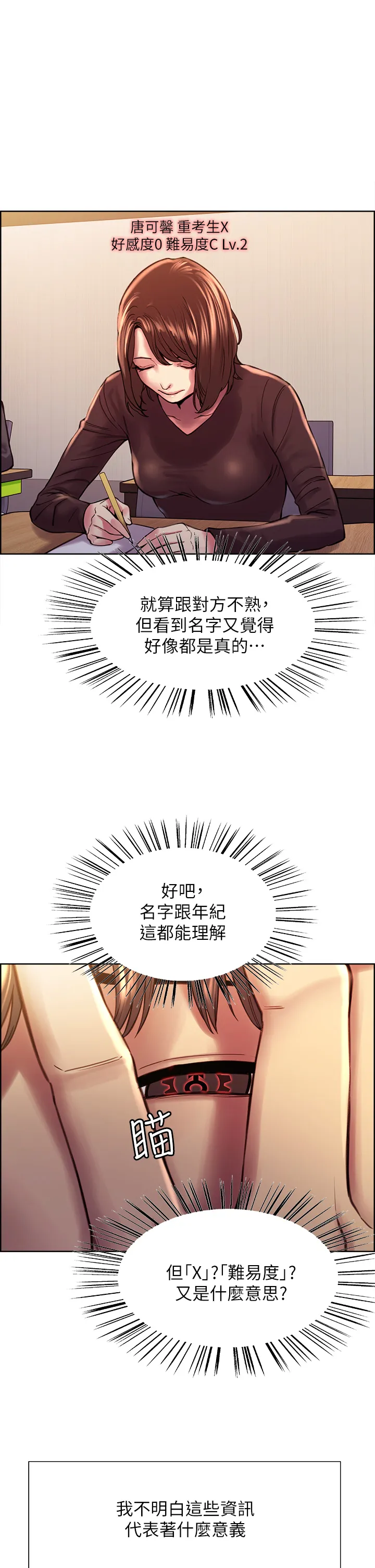 色轮眼 第1話 - 教學任務:撲倒小太妹 第 19 页