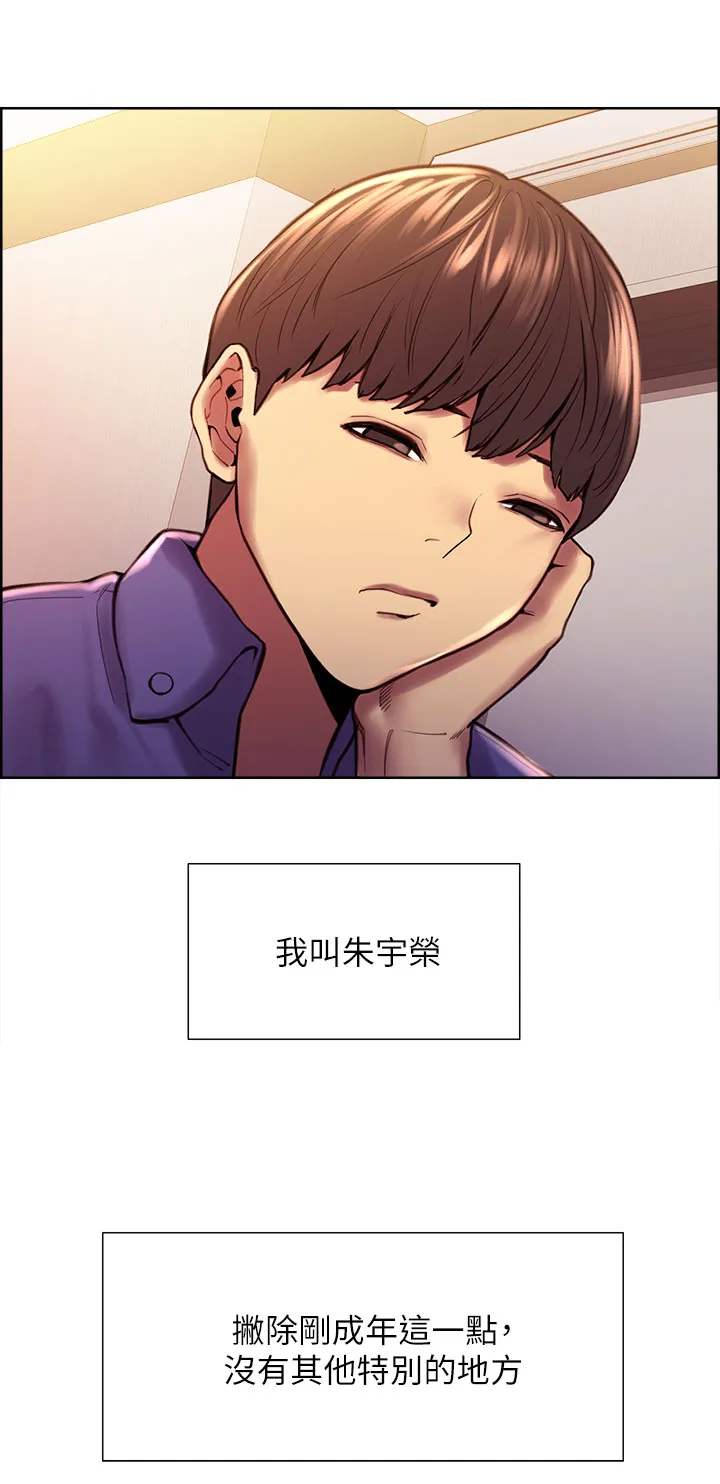 色轮眼 第1話 - 教學任務:撲倒小太妹 第 9 页
