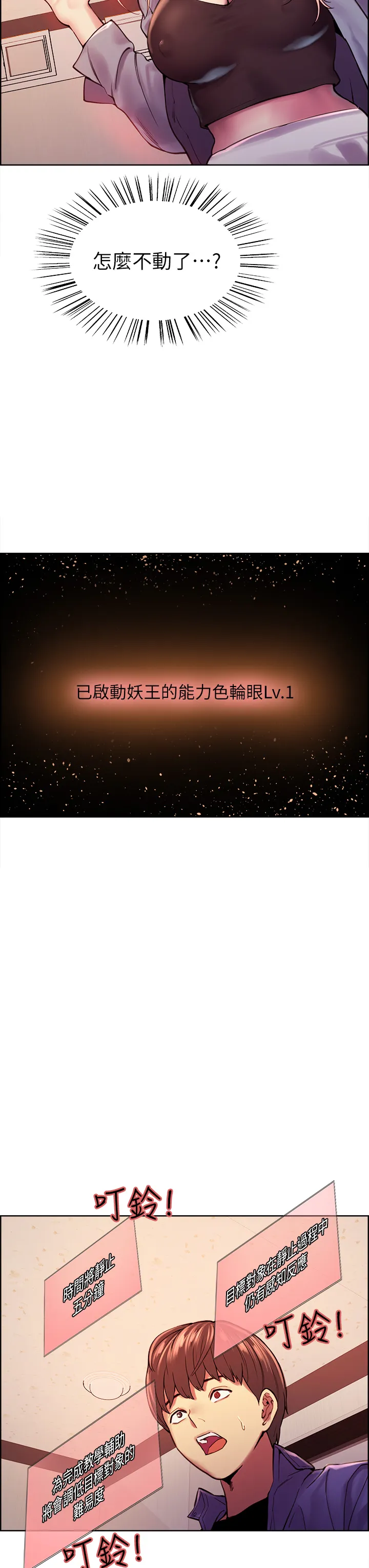 色轮眼 第1話 - 教學任務:撲倒小太妹 第 44 页