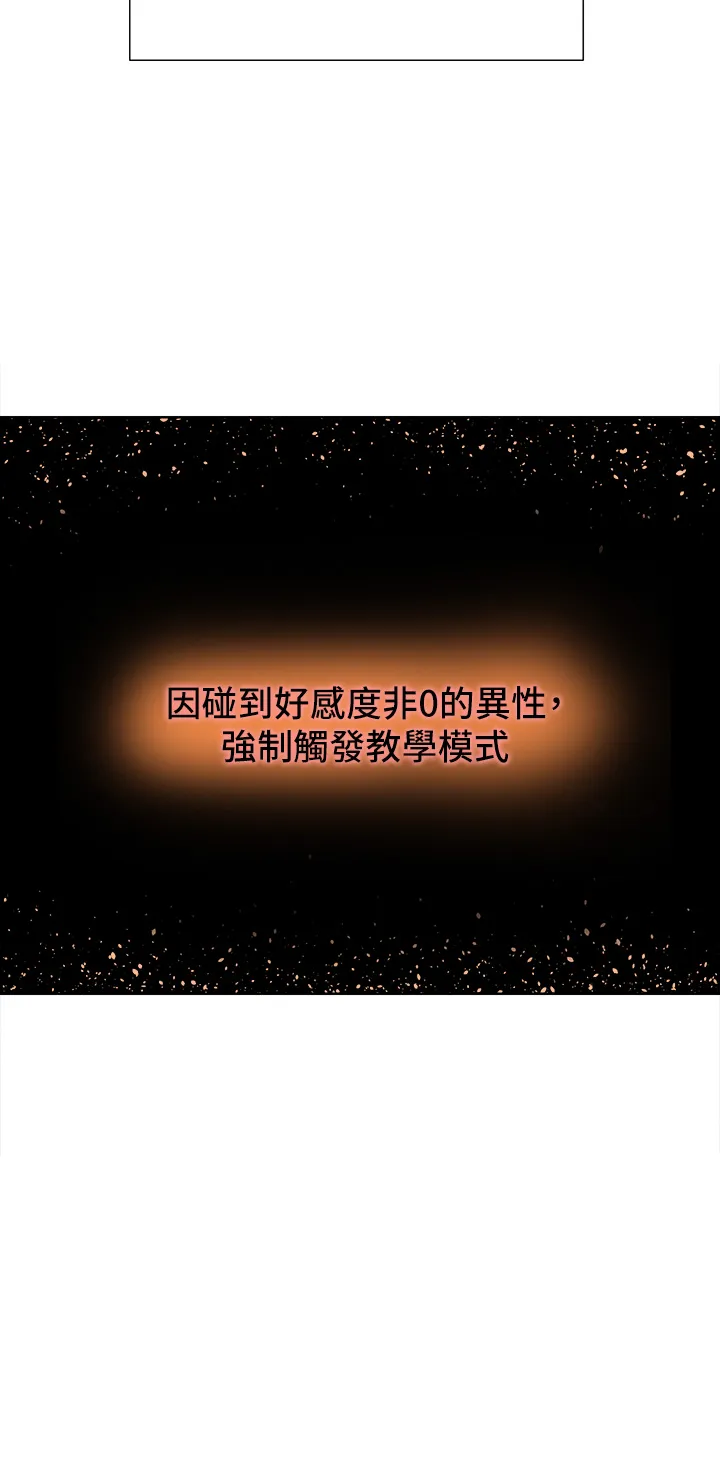 色轮眼 第1話 - 教學任務:撲倒小太妹 第 41 页