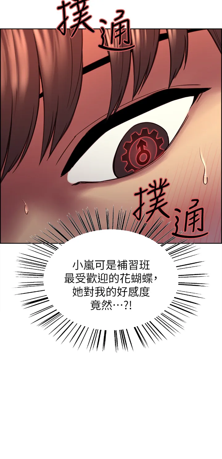 色轮眼 第1話 - 教學任務:撲倒小太妹 第 30 页